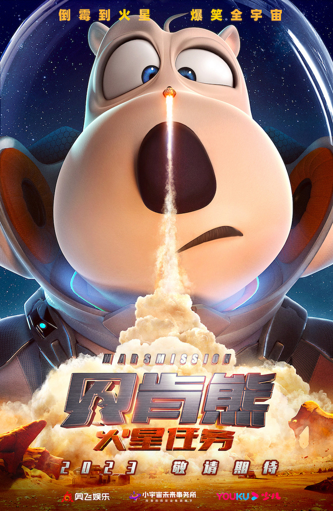 《贝肯熊：火星任务》发布海报预告 开启火星之旅