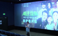 《海洋传奇》山东青岛举办看片会