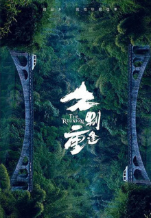 久别重逢