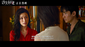《消失的她》曝正片片段 朱一龙倪妮文咏珊飙戏火药味十足