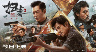 《扫毒3》正式公映 郭富城古天乐刘青云三雄酣战