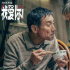 “還我普通人” 從老年題材電影中消失的“生活”