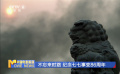 不忘来时路 纪念七七事变86周年