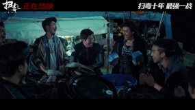 《掃毒3》曝“毒?？駳g”片段 毒梟公海釣毒品太囂張