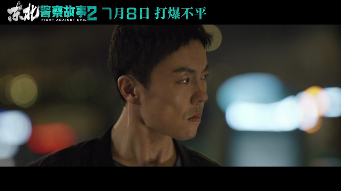 《东北警察故事2》发布终极预告 谢苗死磕恶霸