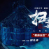《扫毒3》毒海狂欢片段 古天乐刘青云郭富城够狂