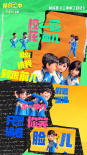 《茶啊二中》曝刘宇宁快乐曲歌词壁纸 东北话魔性逗乐开唱