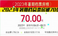 2023年暑期檔總票房破70億！