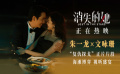 《消失的她》曝“復(fù)仇探戈”片段 朱一龍文詠珊沙灘對峙暗流涌動