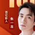 影史第4位！演員朱一龍個人電影累計票房破百億