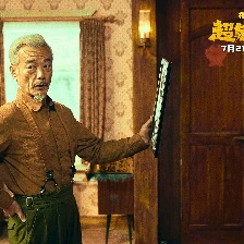 超能一家人