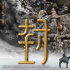 《封神第一部》曝终极预告 人神妖异兽集结亮相