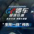 《GT赛车》发布新预告 游戏少年开启赛车燃擎之旅