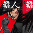 真人电影《镖人：风起大漠》立项 漫画曾轰动日本