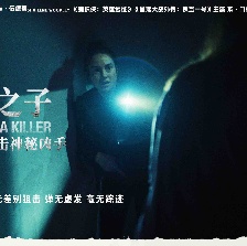 惡世之子