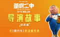《茶啊二中》曝导演幕后特辑 白天做动画晚上开滴滴