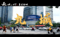 刻進(jìn)基因里的《將進(jìn)酒》！《長安三萬里》發(fā)布全國大屏接力視頻