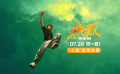 《热烈》释出“火乐”版预告 追梦少年王一博永不言弃