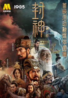 电影《封神第一部》首映活动融媒体直播全程