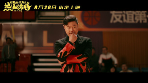 《好像也没那么热血沸腾》发布预告定档9.28 魏翔、王智主演