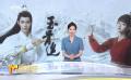 網(wǎng)劇《玉骨遙》舉辦見面會 任敏稱無實物表演很有挑戰(zhàn)