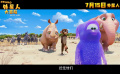 动画电影《欢乐丛林之外星人大冒险》曝终极预告 7.15上映