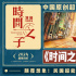 《風(fēng)語咒》導(dǎo)演新作來襲 《時間之子》首曝預(yù)告