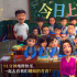 暑期档黑马初现！《茶啊二中》上映 曝幕后纪录