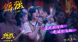 电影《热烈》发布《倔强》MV 歌词版剧照首发