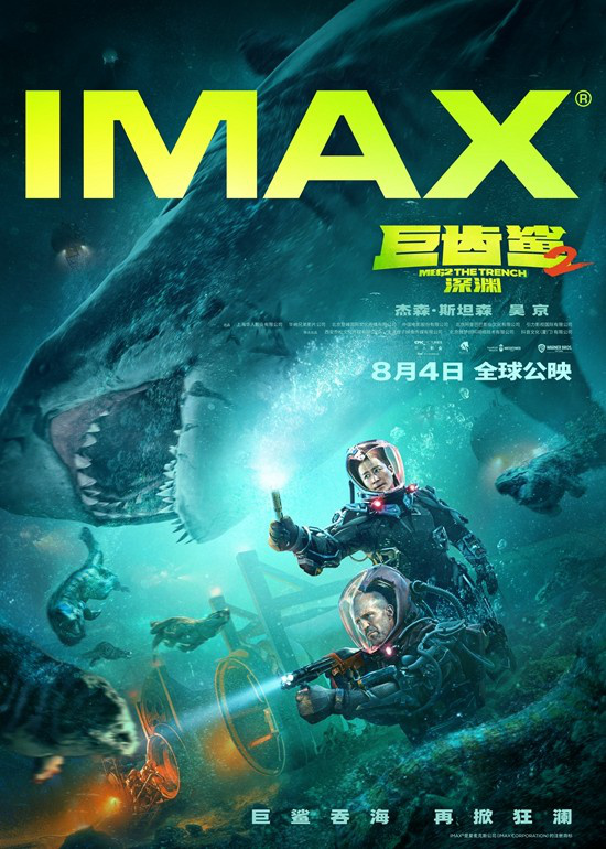 《巨齿鲨2》曝预告 吴京、杰森·斯坦森深海斗鲨