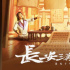 《長(zhǎng)安三萬里》破7億 進(jìn)入中國動(dòng)畫電影票房前十