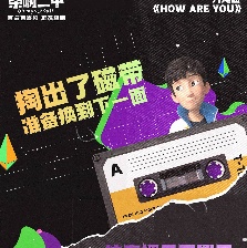 茶啊二中