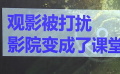 《長安三萬里》票房持續(xù)上漲 影院背詩現(xiàn)象惹爭議