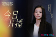《是親密的你》曝終極預(yù)告 何藍(lán)逗曹煜辰墜入愛河