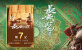 《長安三萬里》上映十天票房破7億