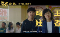 《学爸》曝新预告 闫妮变身“鸡娃”群主指导黄渤带娃上岸
