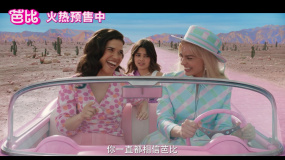 《芭比》发布“神奇玩伴”预告 芭比开启粉红冒险