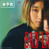 《Bad Lands》曝预告 安藤樱山田凉介饰诈骗姐弟