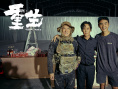 《重生》杀青 张家辉阮经天张榕容马浴柯角色曝光