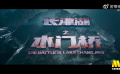 电影频道7月21日10:55播出电影《长津湖之水门桥》