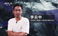 《封神三部曲》人物造型概念设计——李云中（神仙异兽篇）