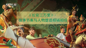 独家观察：哪些干柴烧起了《长安三万里》的旺火？