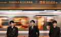 TFBOYS十周年演唱会落地西安 优酷独家直播共赴十年之约