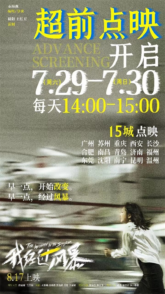 佟丽娅新片《我经过风暴》将在15城开启超前点映