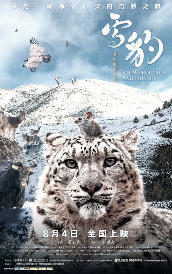 这部“中国人自己的雪豹电影”，暑期档，必追！