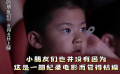 《雪豹和她的朋友们》点映开启 谁说小朋友们不喜欢看纪录电影