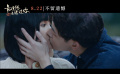 《最遗憾是错过你》首曝预告 连晨翔吴子霏甜中藏虐