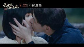 《最遗憾是错过你》首曝预告 连晨翔吴子霏甜中藏虐