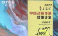 助力動畫夢 上美影“中國動畫導演營地計劃”正式開啟招募