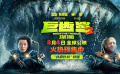 《巨齒鯊2：深淵》曝“并肩作戰(zhàn)”特輯 杰森斯坦森吳京雙雄斗鯊